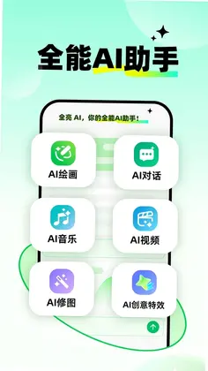 全亮AI软件预览图