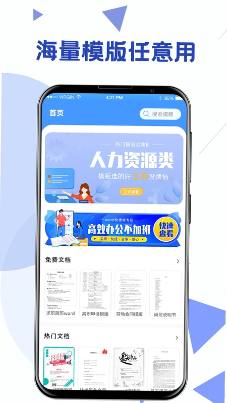 Word模板预览图