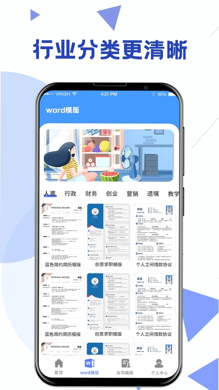 Word模板预览图