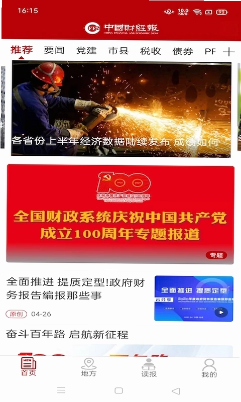 中国财经报预览图