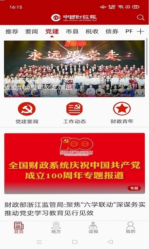 中国财经报预览图