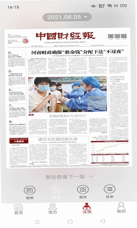 中国财经报预览图