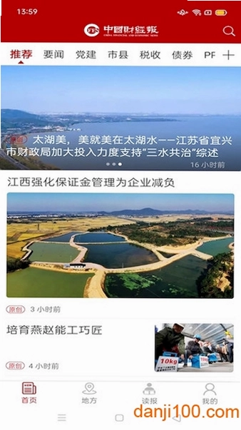 中国财经报预览图