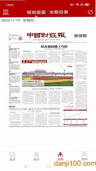 中国财经报预览图