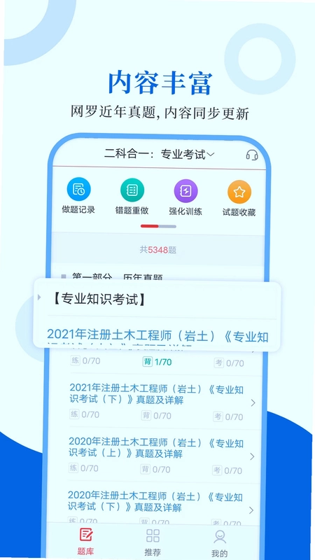 注册岩土工程师圣题库预览图