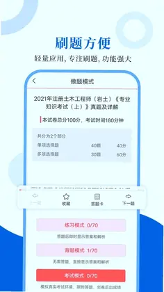 注册岩土工程师圣题库预览图