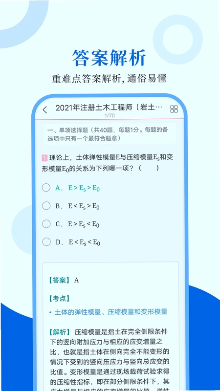 注册岩土工程师圣题库预览图