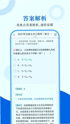 注册岩土工程师圣题库预览图