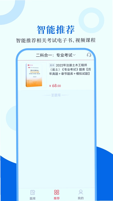注册岩土工程师圣题库预览图
