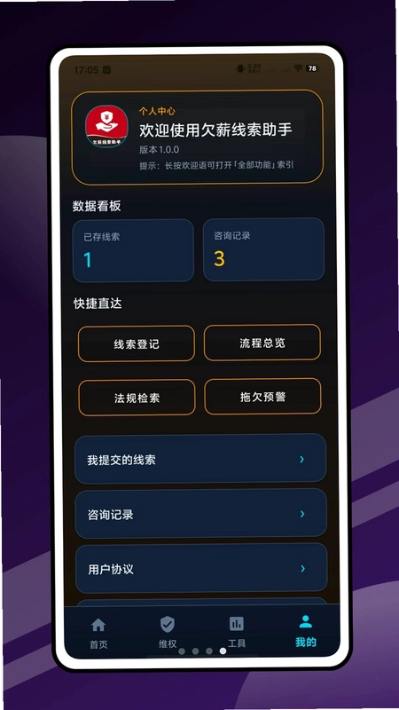 欠薪线索助手预览图