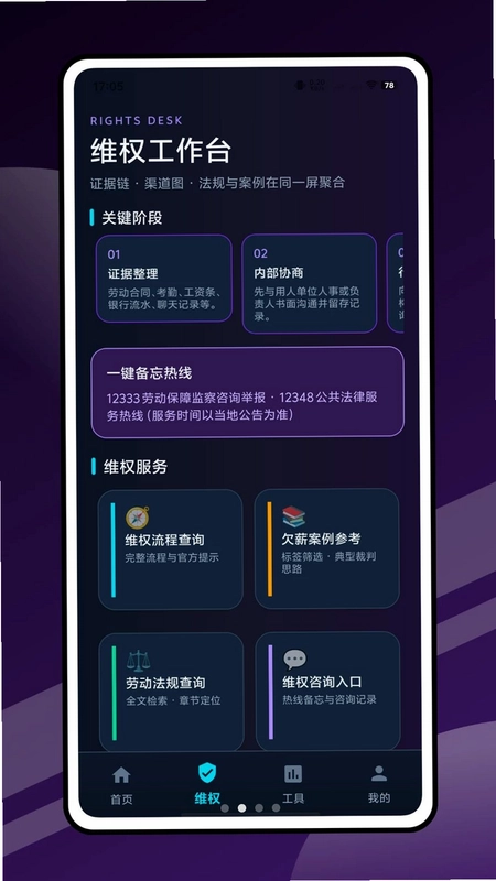 欠薪线索助手预览图
