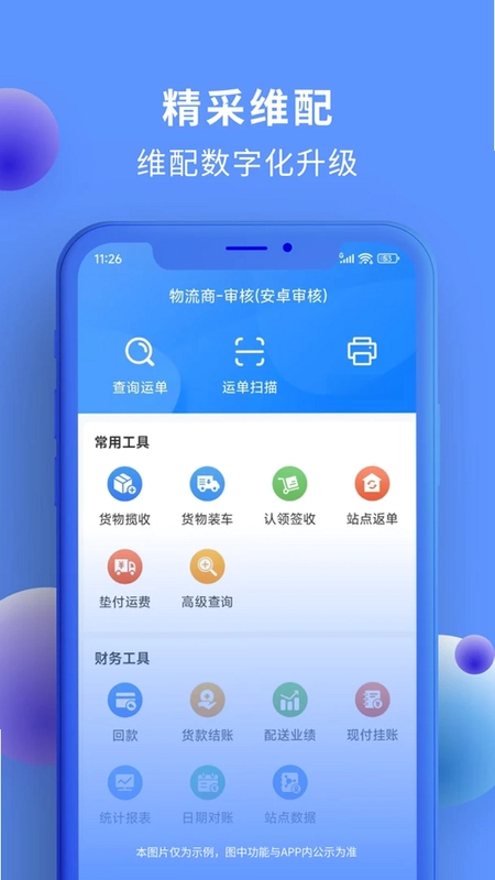 精采维配预览图