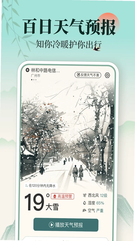 百日天气预览图
