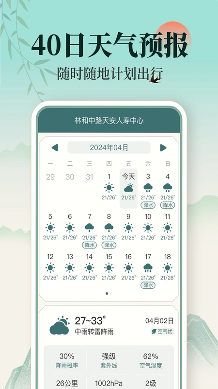 百日天气预览图