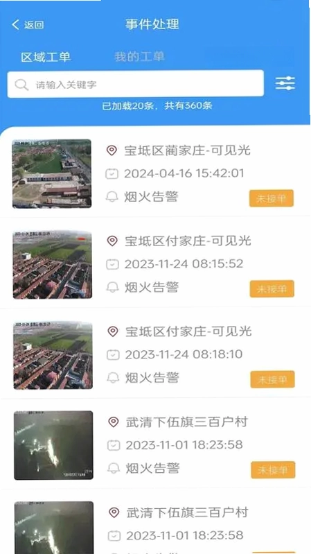 智慧视联数字融合平台最新版预览图