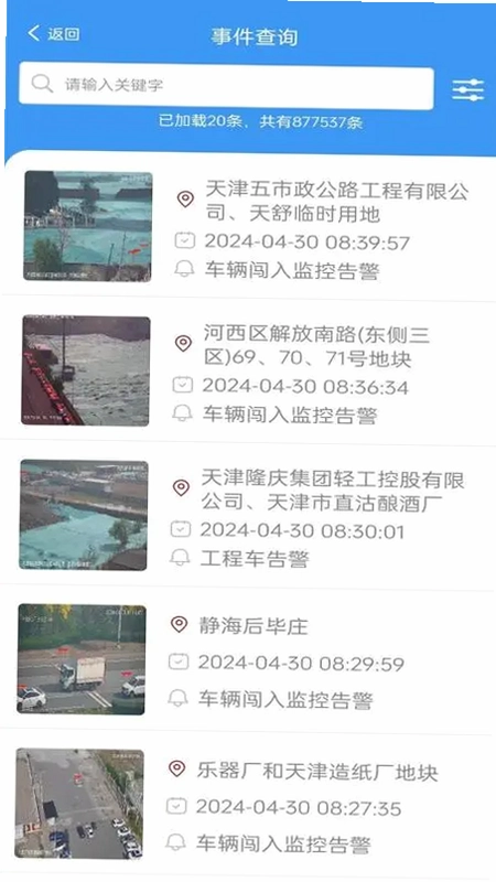 智慧视联数字融合平台最新版预览图