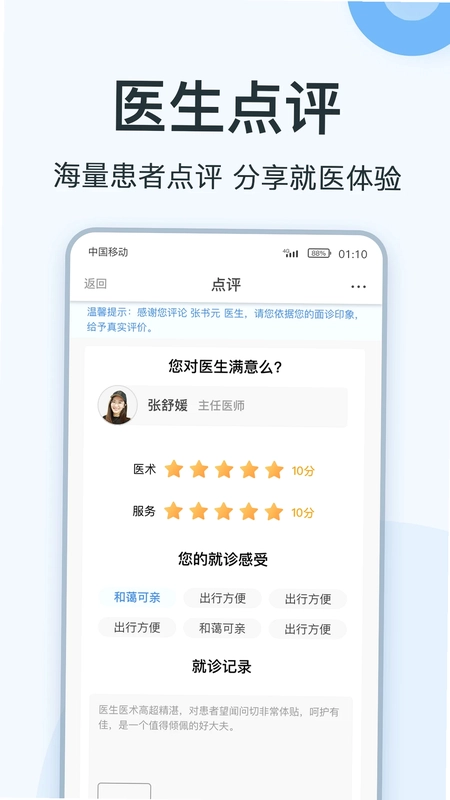 医生点评挂号网预览图