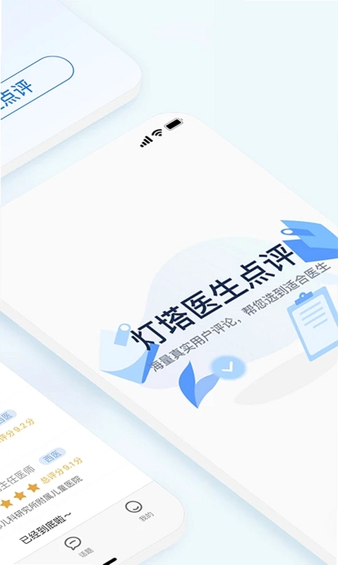 医生点评挂号网预览图