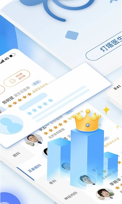 医生点评挂号网预览图