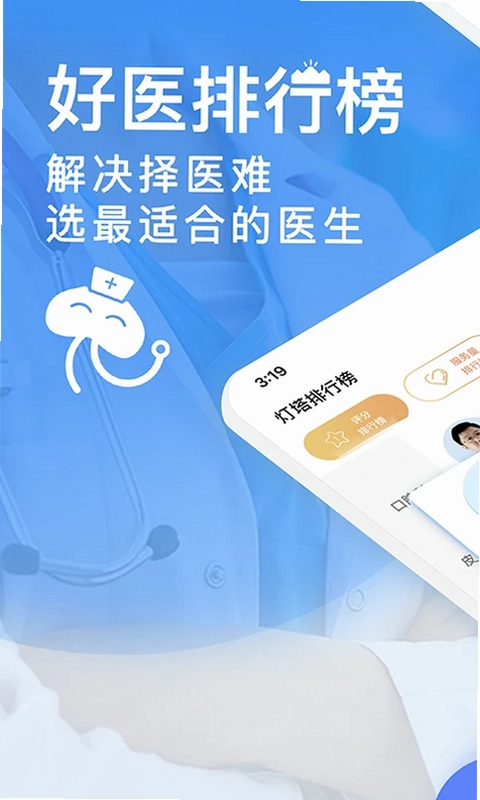 医生点评挂号网预览图