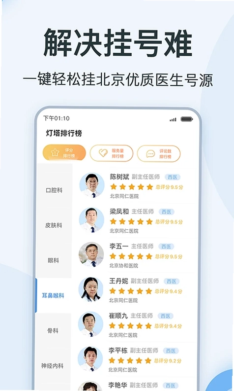 医生点评挂号网预览图