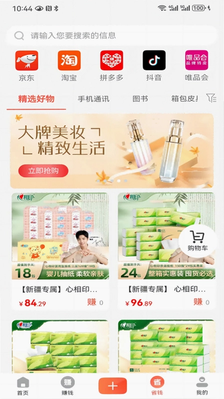 众易选预览图