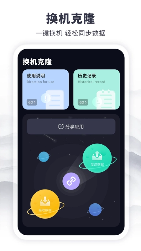 克隆传输换机预览图
