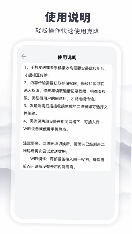 克隆传输换机预览图