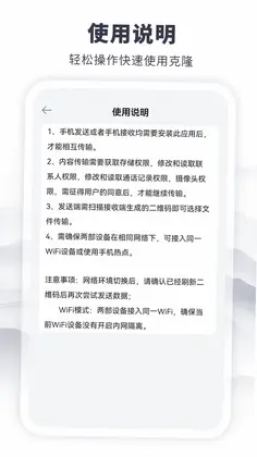 克隆传输换机预览图