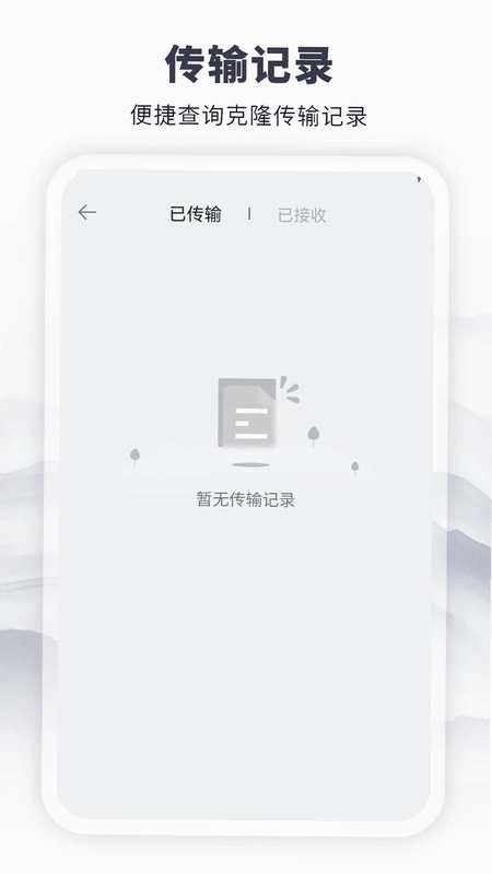 克隆传输换机预览图
