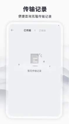 克隆传输换机预览图