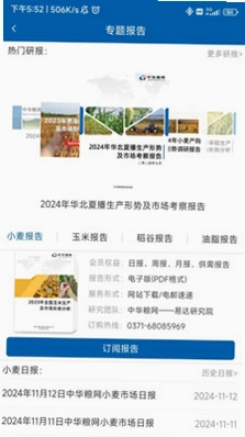 中华粮网预览图