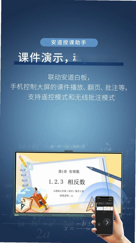 安道授课助手预览图
