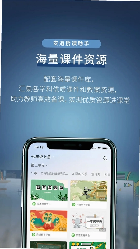 安道授课助手预览图
