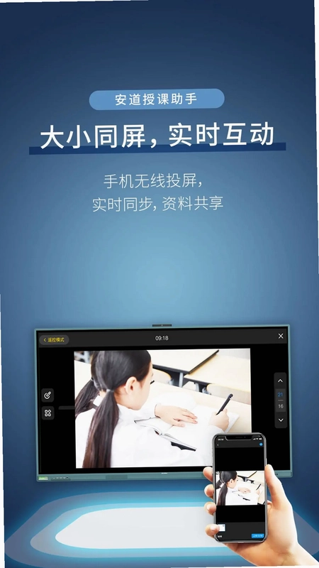 安道授课助手预览图