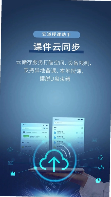 安道授课助手预览图