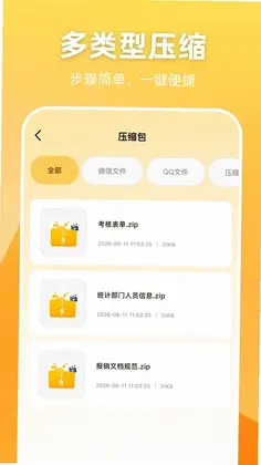 解压缩专家王预览图
