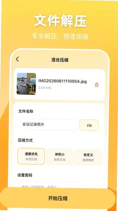 解压缩专家王预览图