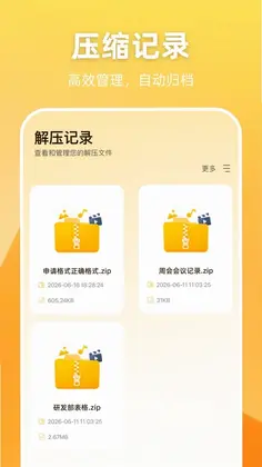 解压缩专家王预览图