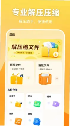 解压缩专家王预览图