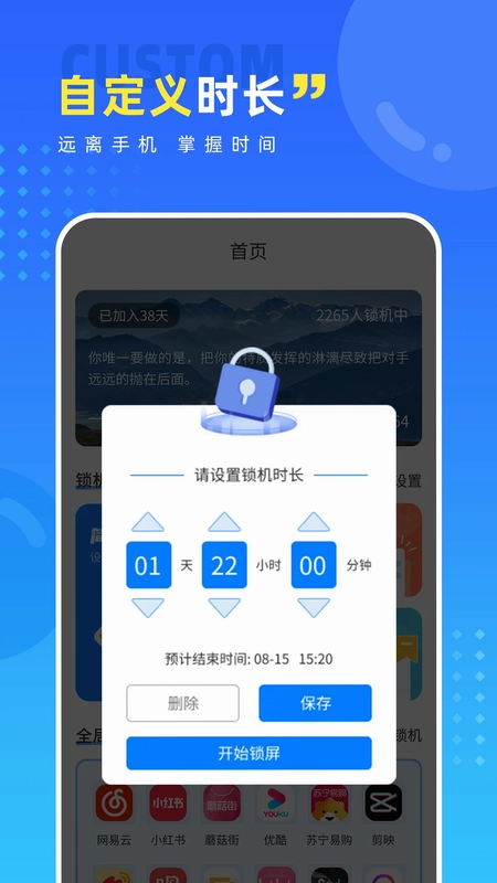 戒手机护眼睛预览图