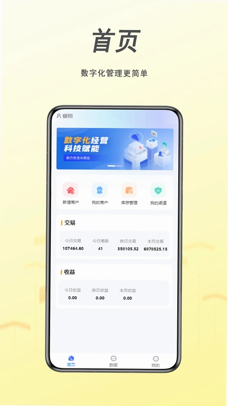 银呗预览图