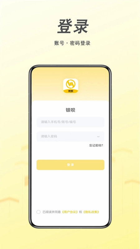 银呗预览图