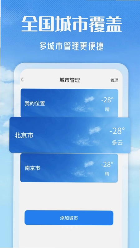 天气知准点预览图