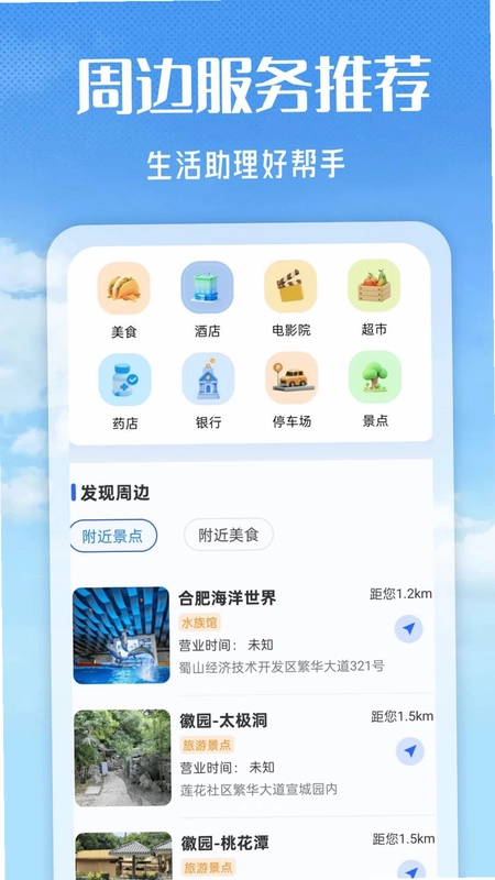 天气知准点预览图