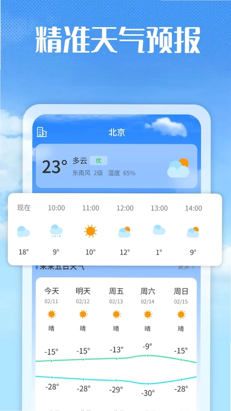 天气知准点预览图