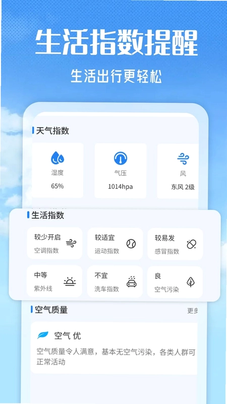 天气知准点预览图