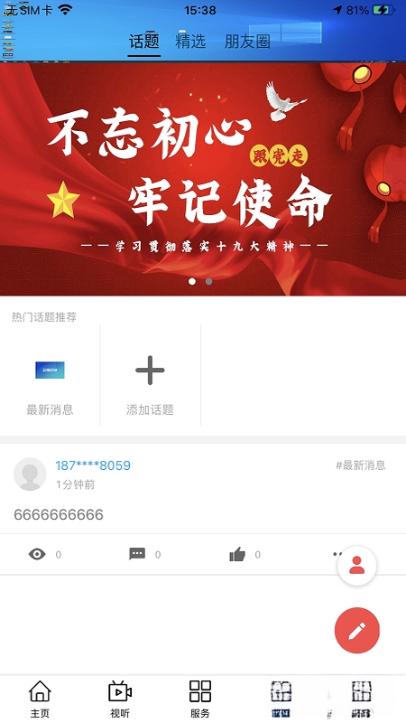 大美达日APP界面