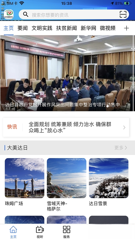 大美达日功能展示