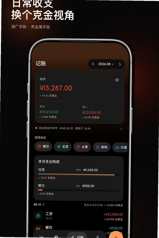海广手账预览图